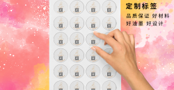不干胶标签生产工艺的定制案例