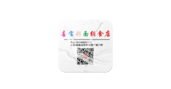 二维码不干胶贴纸制作工厂定制案例