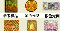 镭射不干胶标签定制案例
