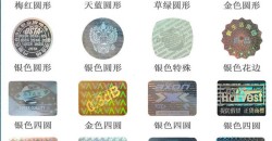 防伪不干胶制作案例