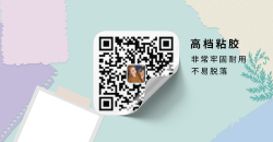 不干胶印刷中如何提高标签的贴合性？