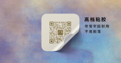 不干胶定制标签在印刷厂生产过程中需注意的事项