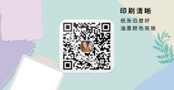 高端二维码不干胶标签怎么设计印刷