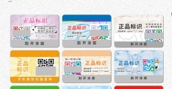 不干胶防伪标厂家如何定制产品