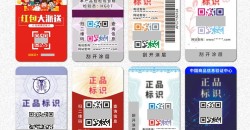 防伪印刷技术怎么玩？就看如何玩好不干胶设计
