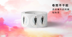 彩色卷筒不干胶打印