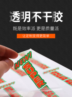 白色pet不干胶定制案例