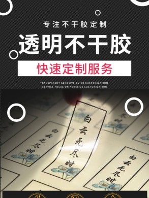 透明pet不干胶定制案例