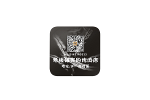 二维码不干胶设计理念定制案例