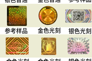 镭射不干胶标签定制案例