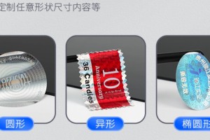 镭射不干胶贴纸厂商定制案例