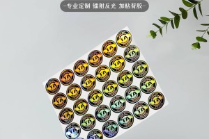不干胶防伪标签厂家定制案例