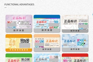 不干胶防伪印刷定制案例