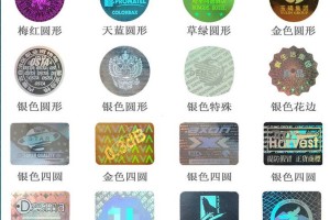 防伪不干胶制作案例