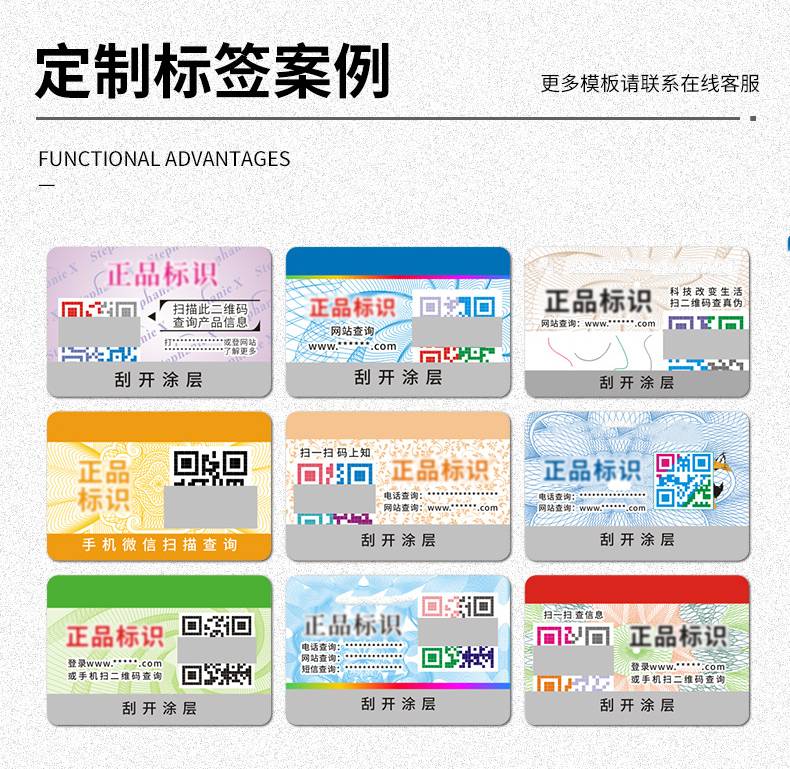 不干胶防伪印刷